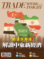 Trade Insight Biweekly 經貿透視雙周刊